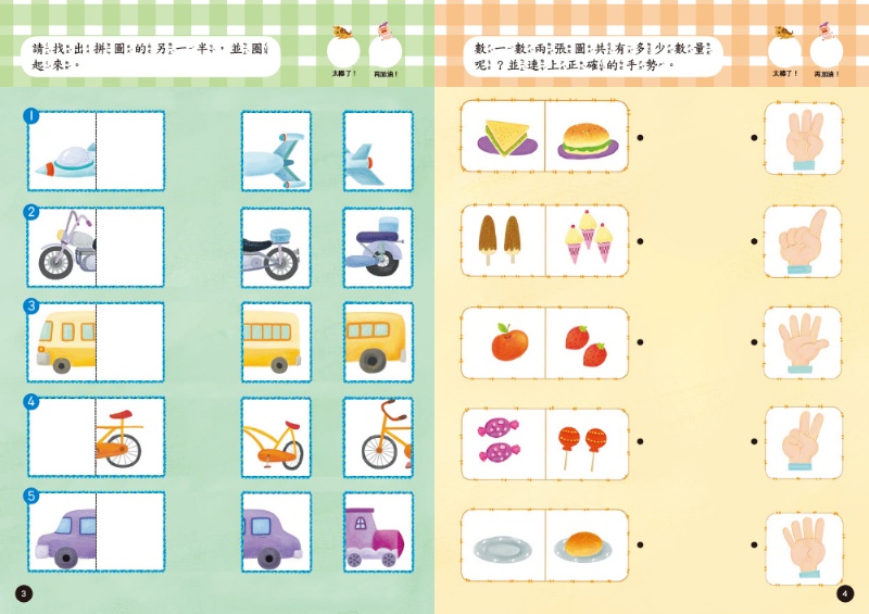 N次寫練習本：4歲左腦學習（每冊皆附1枝印章學習筆）